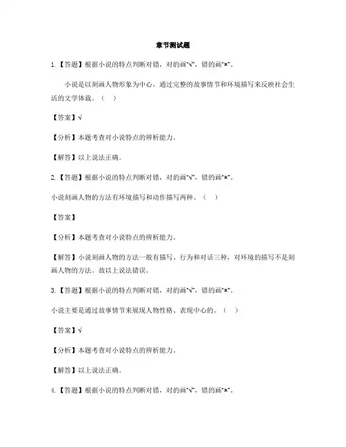 小学语文人教部编版(2019)六年级上册第四单元语文园地四-章节测试习题
