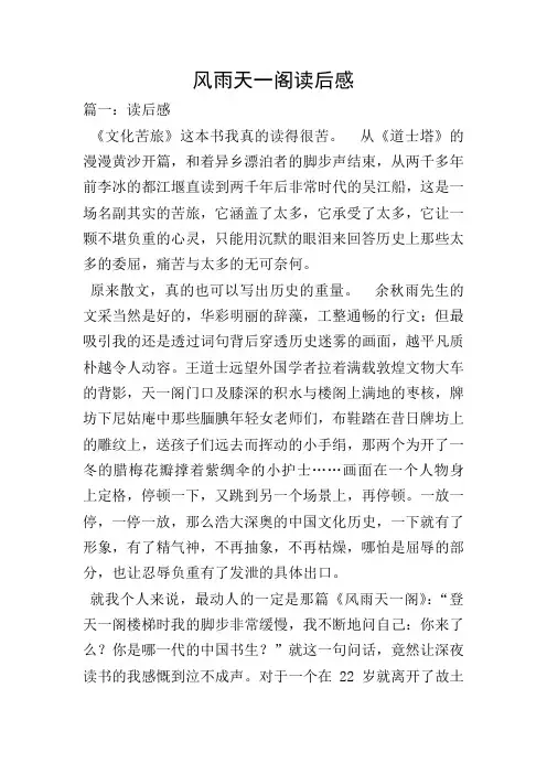 风雨天一阁读后感