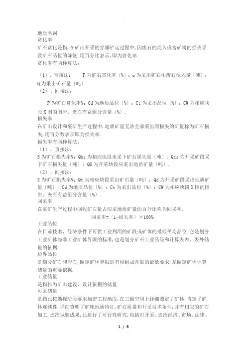 矿山专业术语