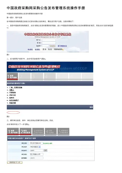 中国政府采购网采购公告发布管理系统操作手册