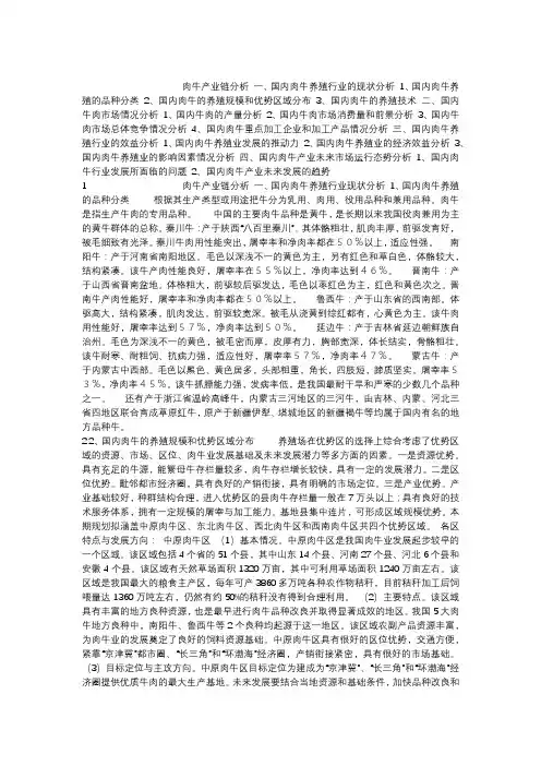 肉牛产业链分析