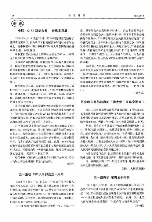 中联、CJFA双剑合璧备战宝马展