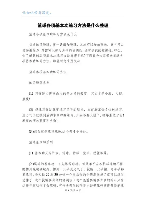 篮球各项基本功练习方法是什么整理