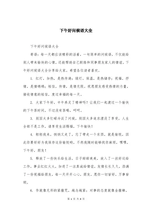 下午好问候语大全