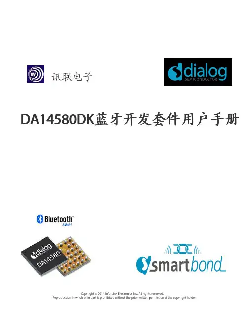 开发板说明书DA14580DK_User_Guide v1.0