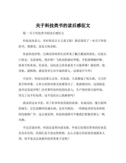 关于科技类书的读后感征文