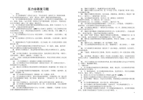 压力容器考试题