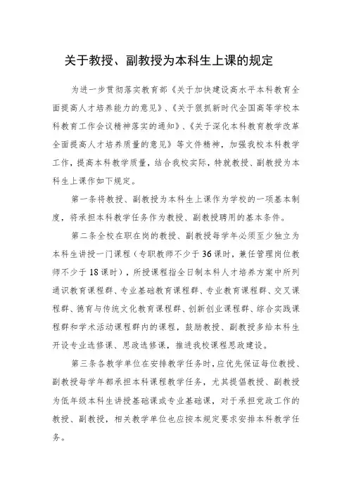 关于教授、副教授为本科生上课的规定