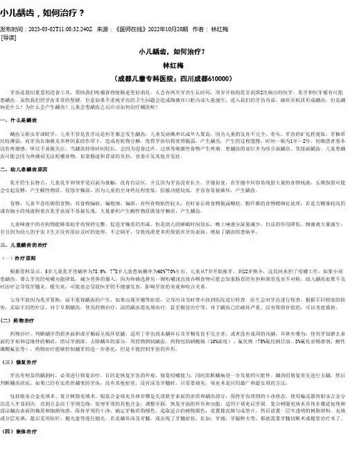 小儿龋齿，如何治疗？