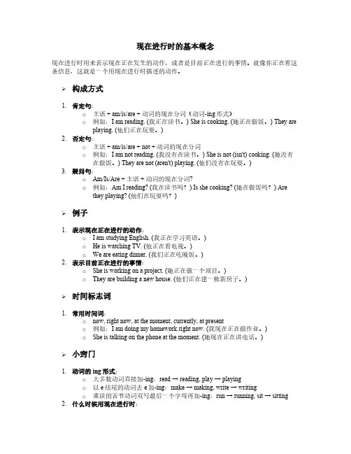 英语现在进行时语法.