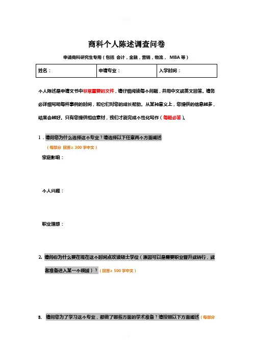 商科研究生申请个人陈述调查问卷