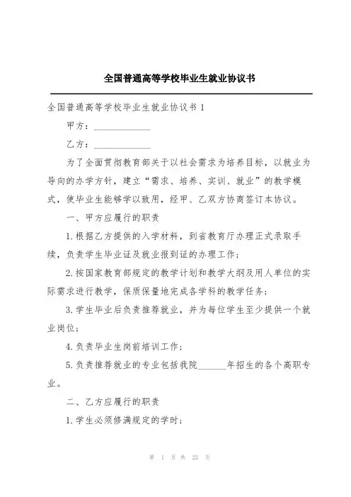 全国普通高等学校毕业生就业协议书