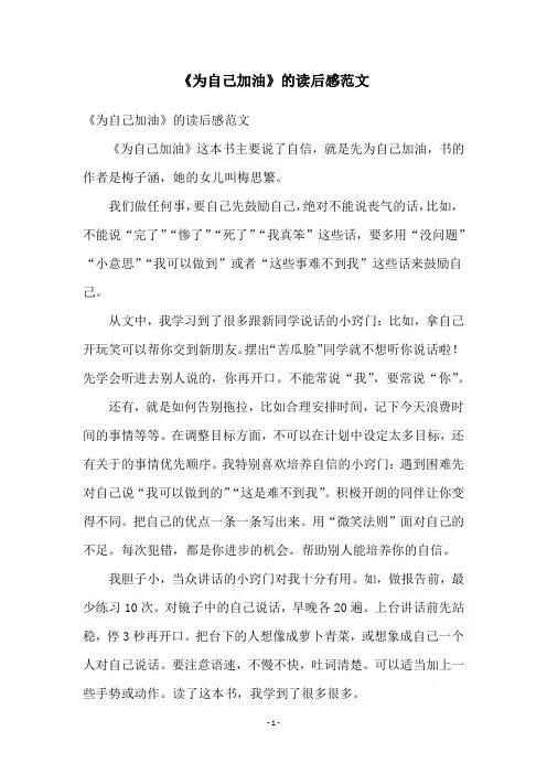 《为自己加油》的读后感范文