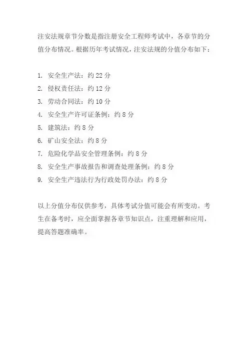 注安法规章节分数