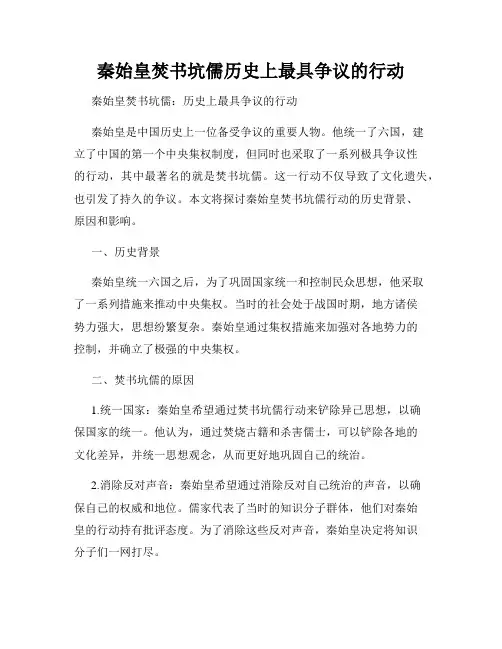 秦始皇焚书坑儒历史上最具争议的行动