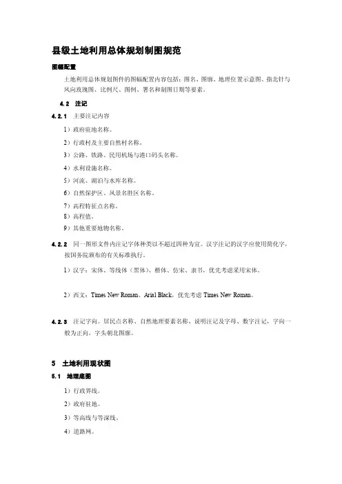 [论文]县级制图规范
