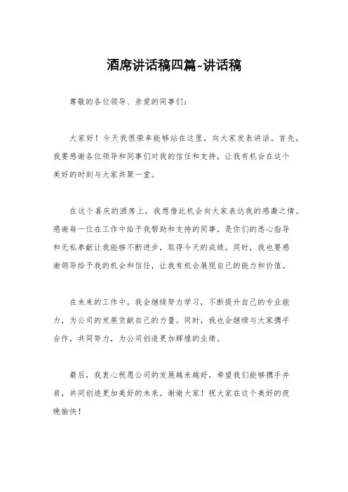 酒席讲话稿四篇-讲话稿