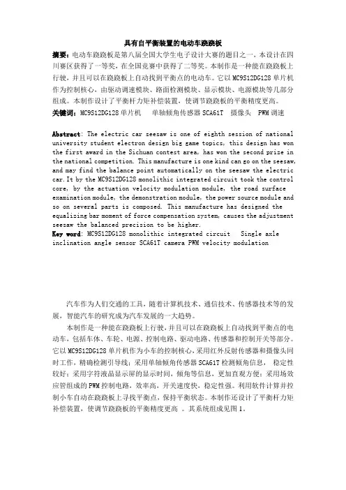 电动车跷跷板的设计与制作