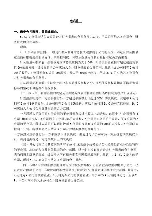 高财实训二(最终)