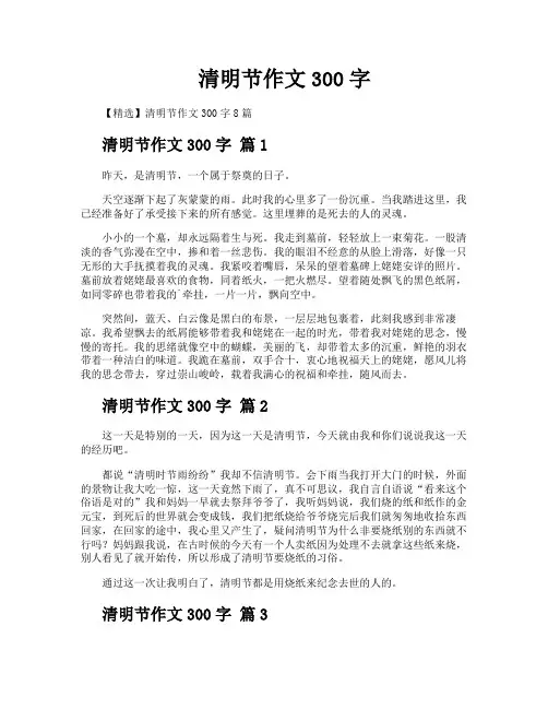 清明节作文300字