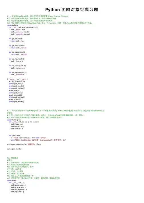 Python-面向对象经典习题