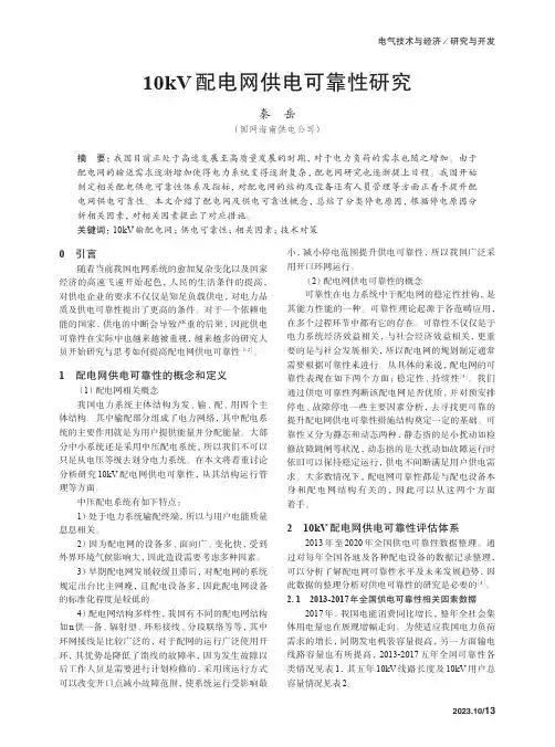 10kV配电网供电可靠性研究　