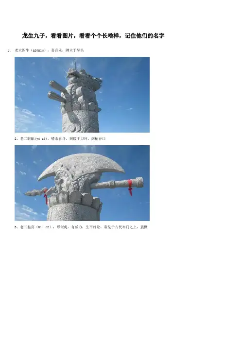 龙生九子