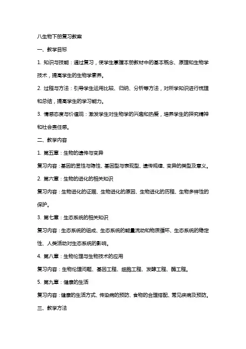 八生物下册复习教案