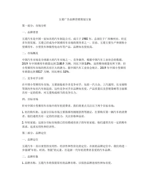 五菱广告品牌营销策划方案