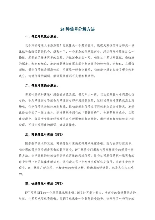 24种信号分解方法