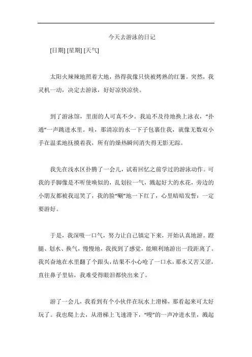 今天去游泳的日记