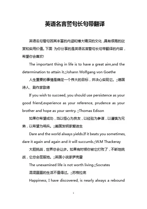 英语名言警句长句带翻译