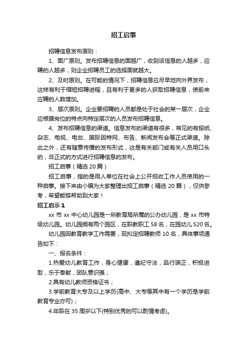 招工启事（精选20篇）