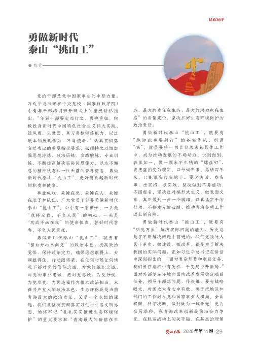 勇做新时代泰山“挑山工”