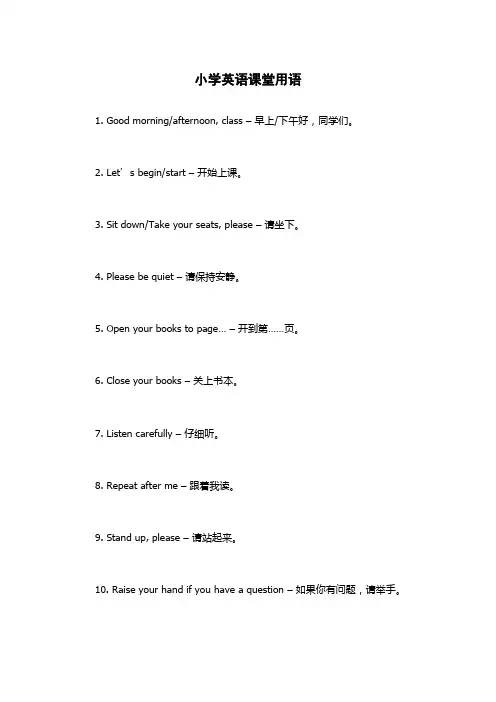 小学英语课堂用语