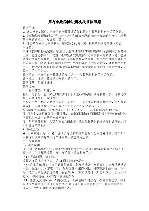 小学数学人教2011课标版二年级用有余数的除法解决找规律问题