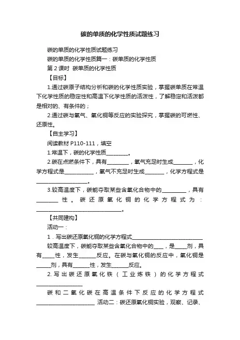 碳的单质的化学性质试题练习