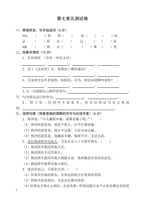 苏教版五年级(上)语文第七单元测试卷