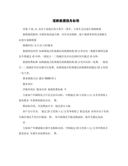 道路救援服务标准