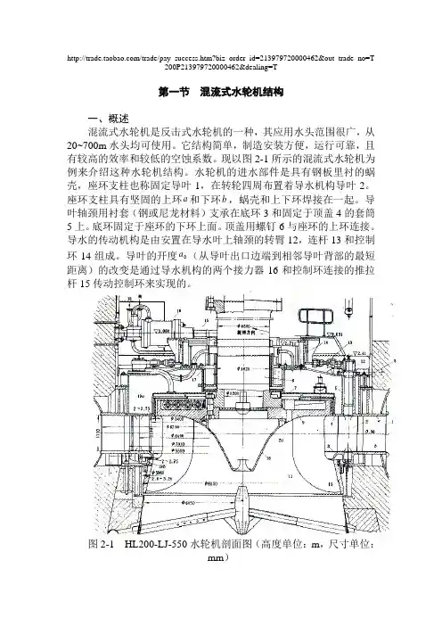 混流式水轮机