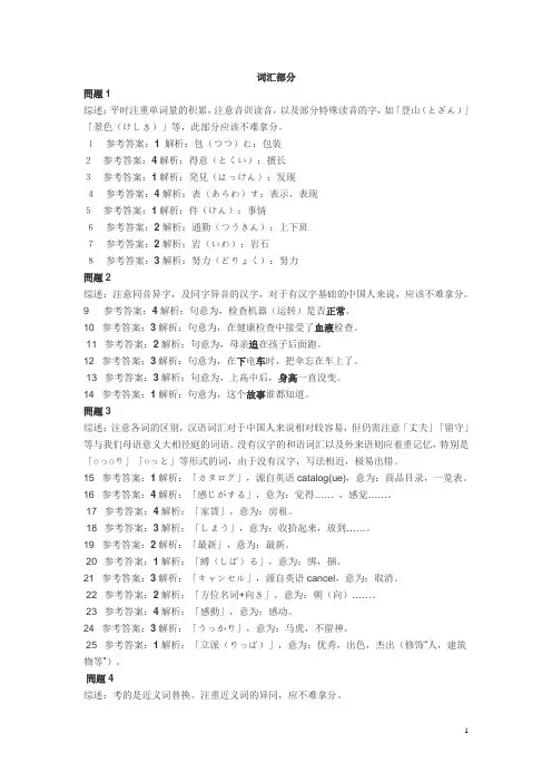 2010年7月日本语能力考试N3真题答案解析
