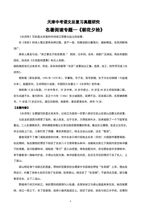 天津中考语文总复习真题研究之名著阅读专题《水浒传》