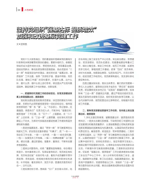 坚持党组织“强基达标 提质增效” 加强和改进基层党建工作