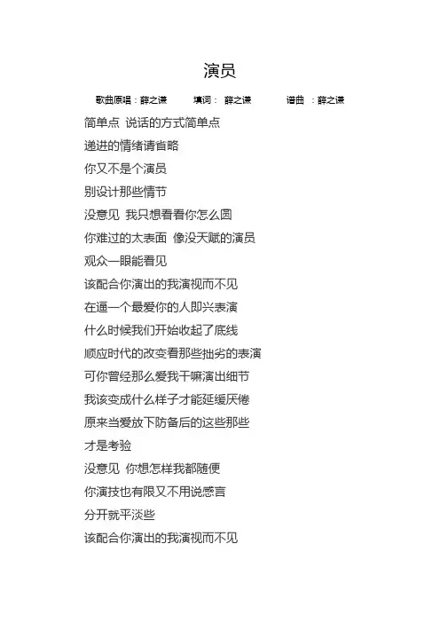 演员(歌词)