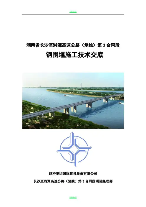 钢围堰施工方案(详细)