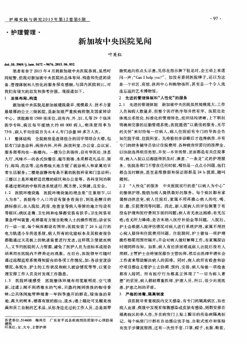 新加坡中央医院见闻