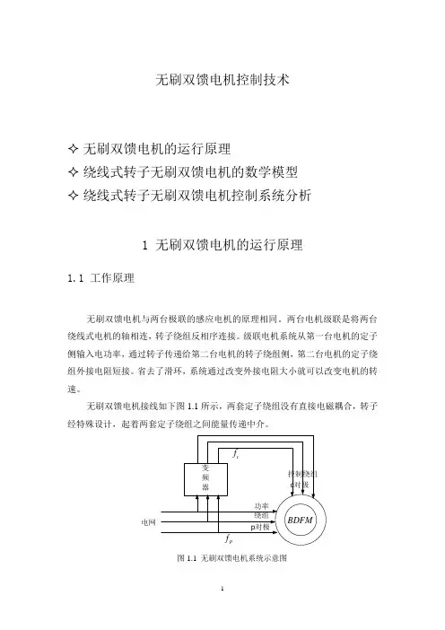 无刷双馈电机控制技术讲义资料