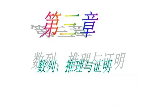 高中数学(理)一轮复习课件：第3章 第24讲 数学归纳法