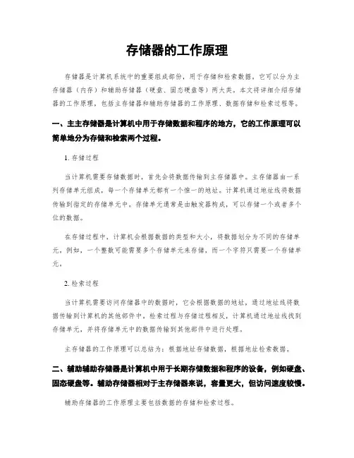 存储器的工作原理