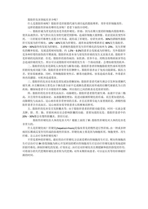 脂肪肝危害到底有多少呢？